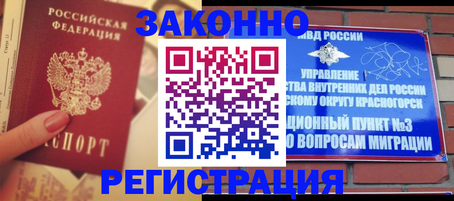 прописка в квартире в Щиграх