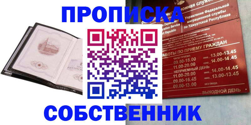 купить прописку в Щиграх